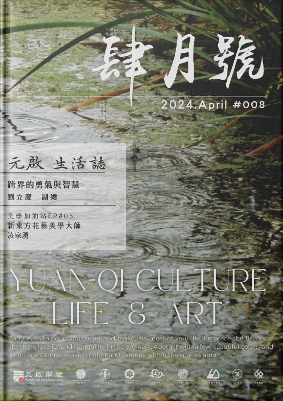 01本期大人物－元啟開發